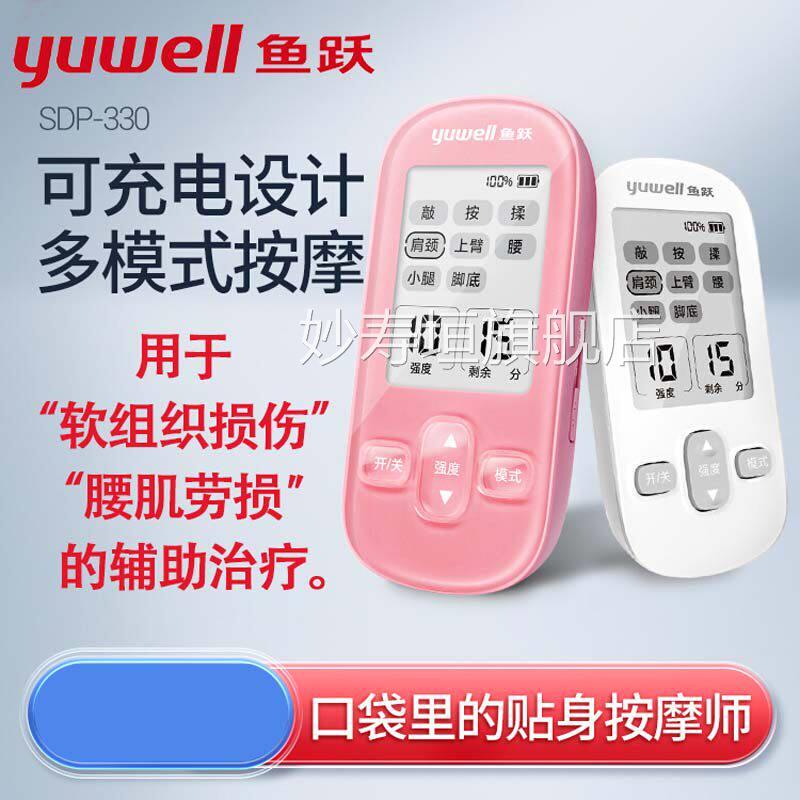 PD鱼跃低频脉冲理疗贴片按摩器医仪用家用多功能电疗按摩仪SDP330