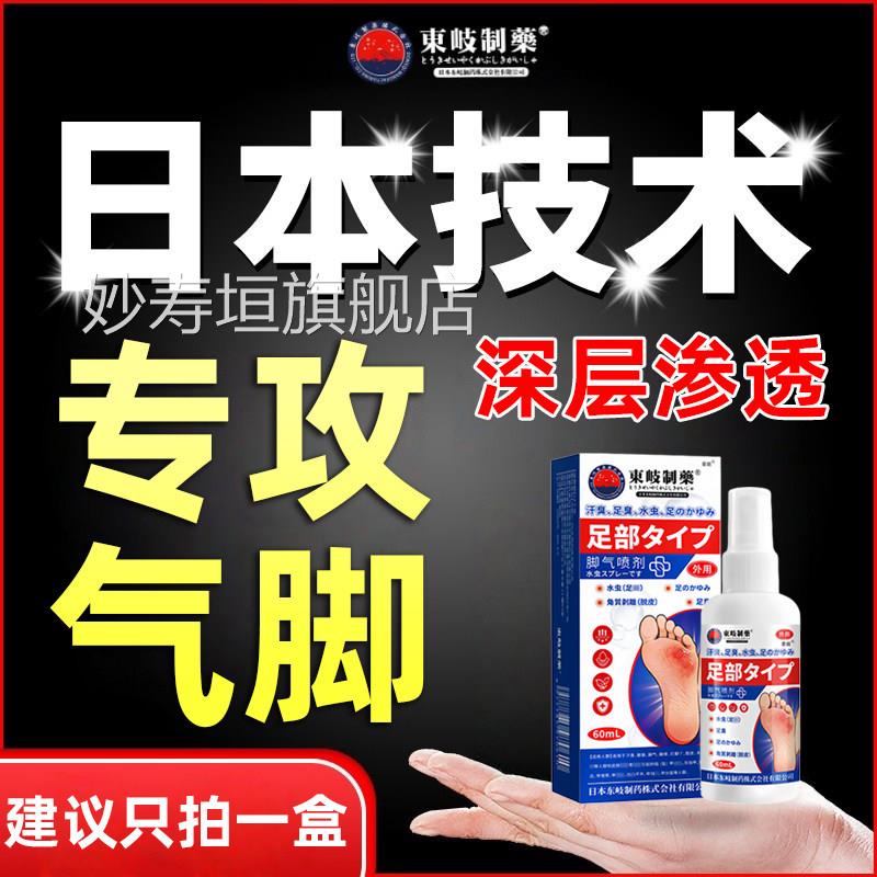 真气脚出汗臭脚止汗去菌感染根脚趾缝烂痒狼毒膏专用脚汗喷剂正品