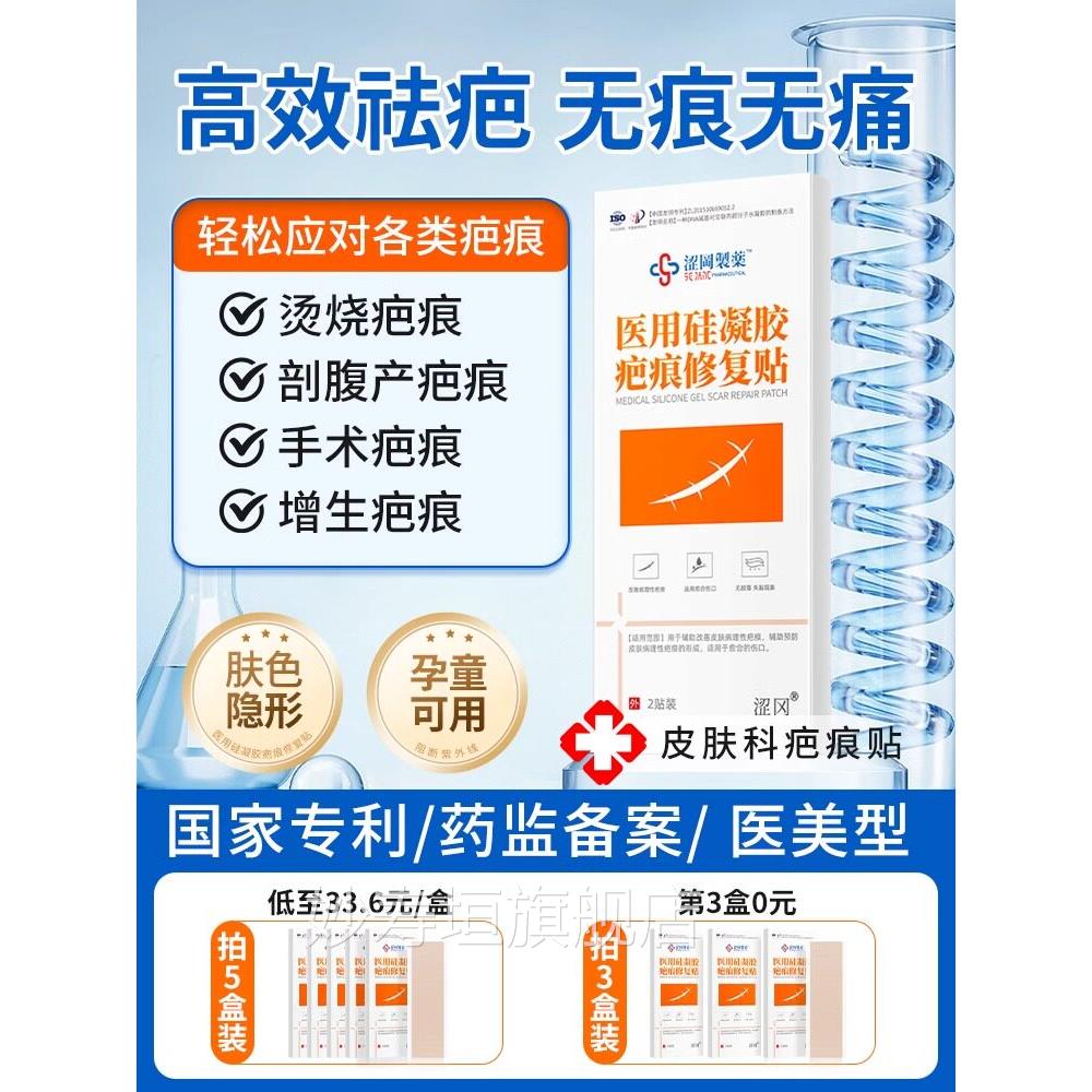 疤祛痕贴医用疤硅酮凝胶去疤修复除疤剖腹产增生凸起去除疙瘩隐形