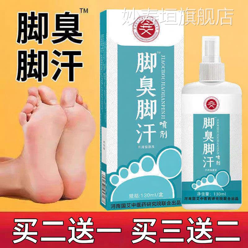 脚汗喷汗脚神器止汗剂脚臭去雾脚汗除臭臭脚酸臭味除脚出汗治克星