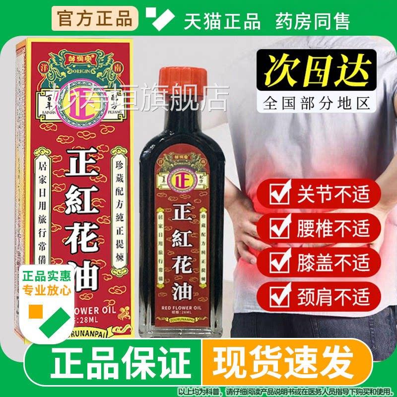 正红花油老牌子官络方旗舰店正宗藏红花油正品活油腰腿关节透骨膏