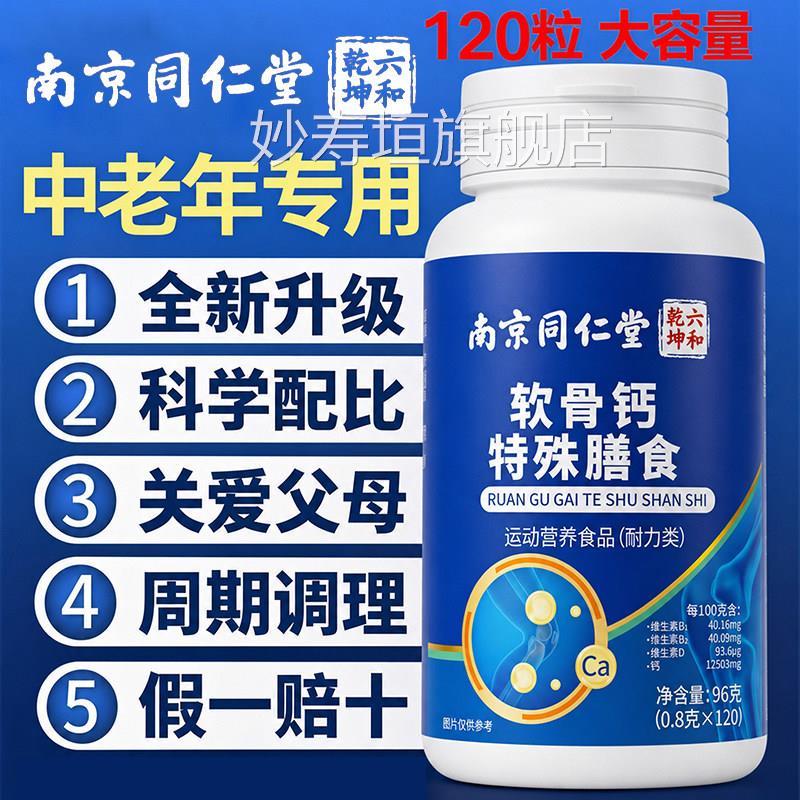官方【正品】软骨钙片中老年人呵护成人关节高钙骨胶原加补钙片zz