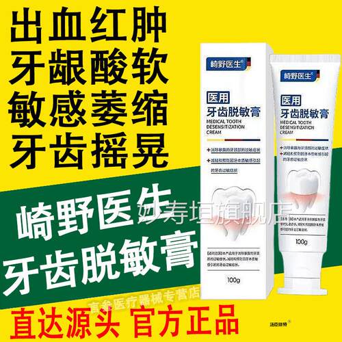 崎野生医用口腔脱敏医膏牙龈出血过敏牙龈炎症口臭菌斑牙膏正品妙