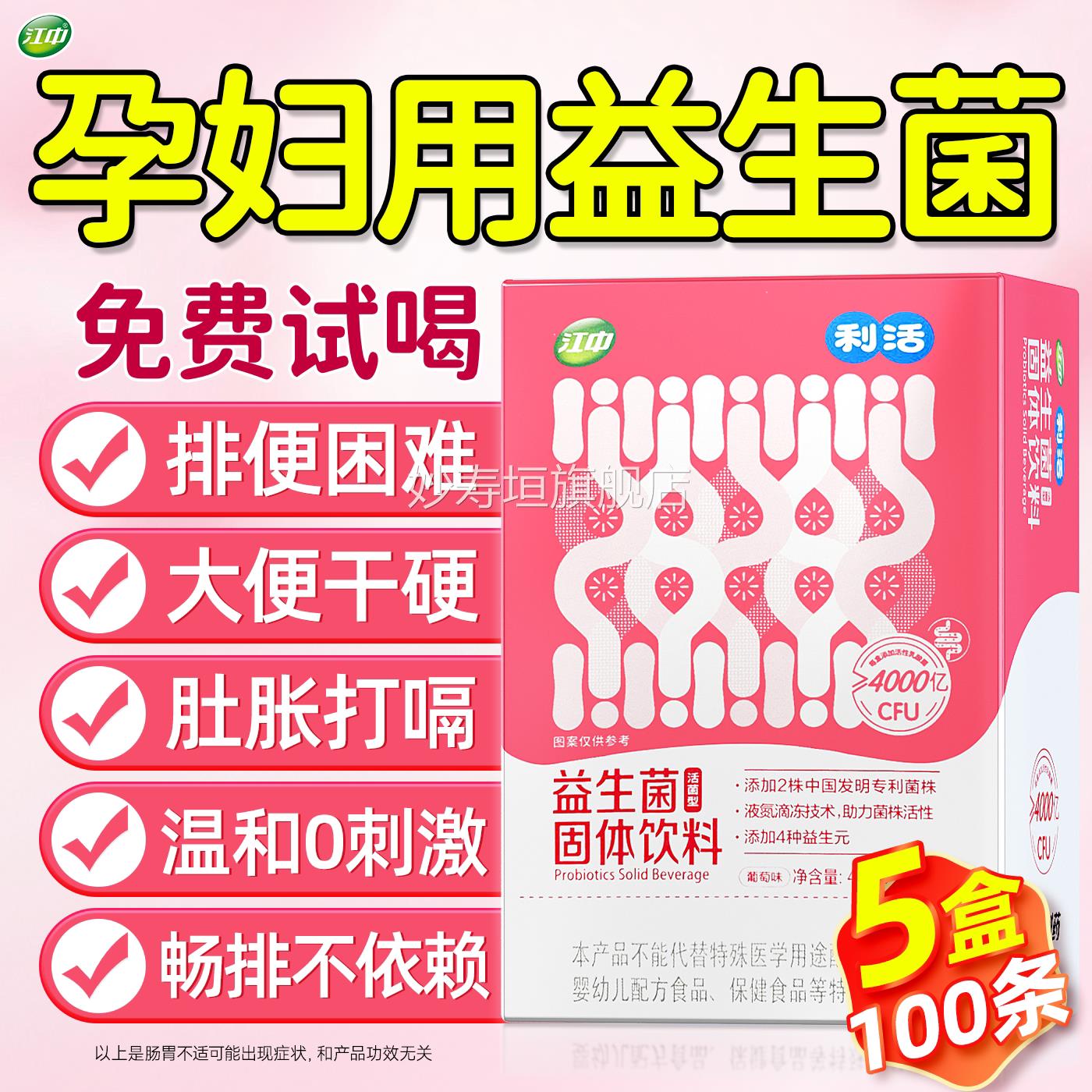 江中益生菌冻干粉成大人孕妇女性人调理肠胃便增肠强道秘免疫力t3