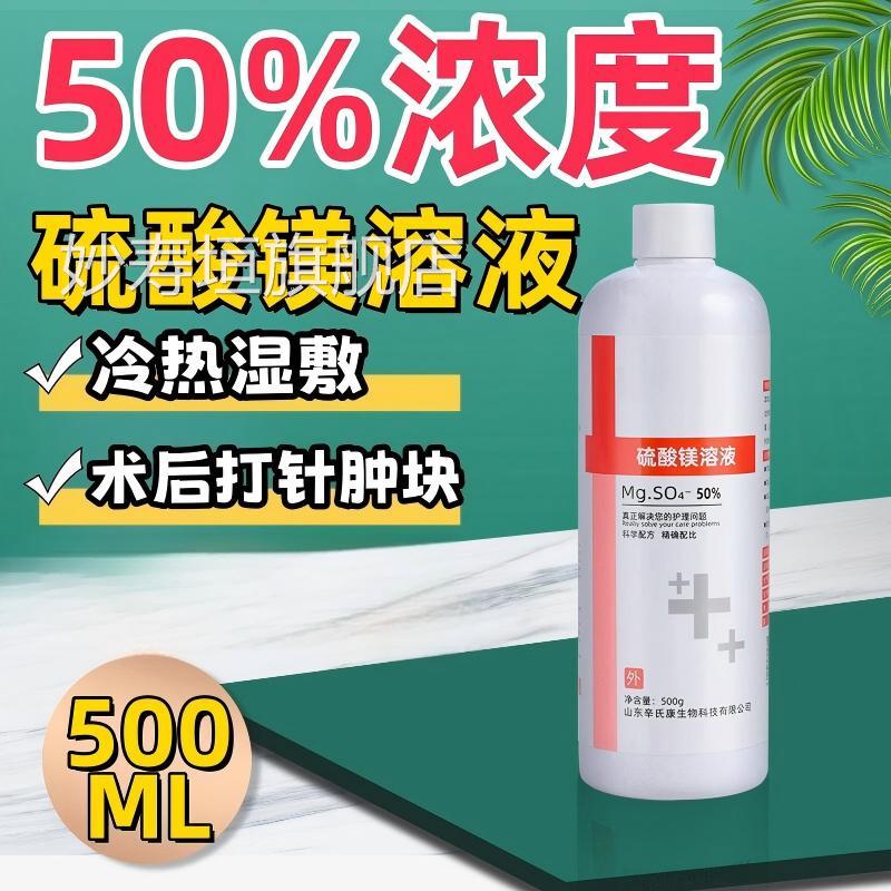 硫酸镁外敷消肿伤医用溶液外敷消肿产后术后扭肿硬块水肿冷热湿敷