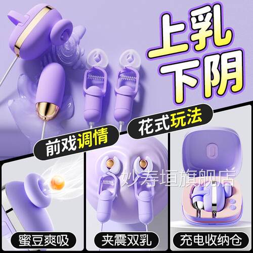 情趣女用品成人乳夹震动乳头胸部乳按摩房自慰器女用高潮跳蛋女性