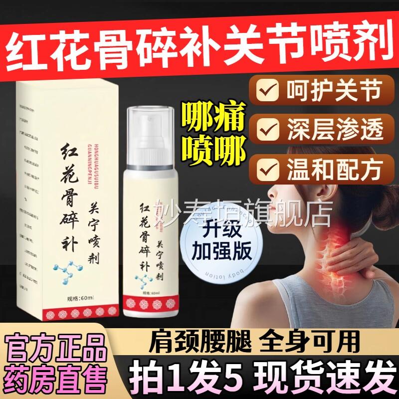 香港大红药房花骨碎补关节喷剂中老年膝盖手脚关节疼痛喷雾剂正品