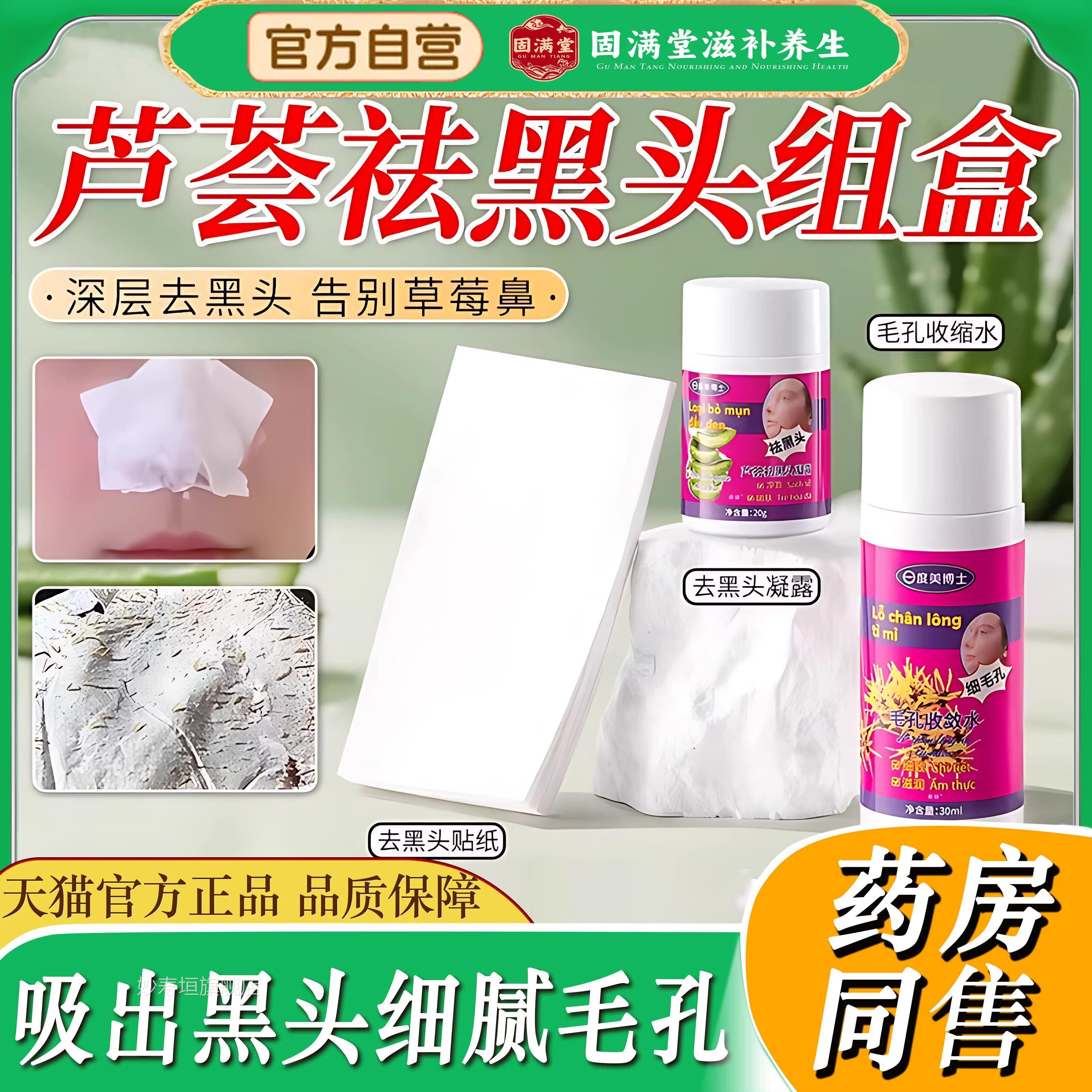 芦荟祛黑头组合收缩毛孔粉刺层清深洁泥膜鼻贴去黑头青少年贴面膜