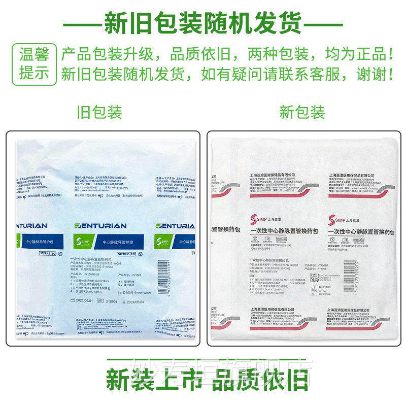 simp澳中心静脉置管亚换药包PICC输液港HY1001维护包换膜换药妙寿
