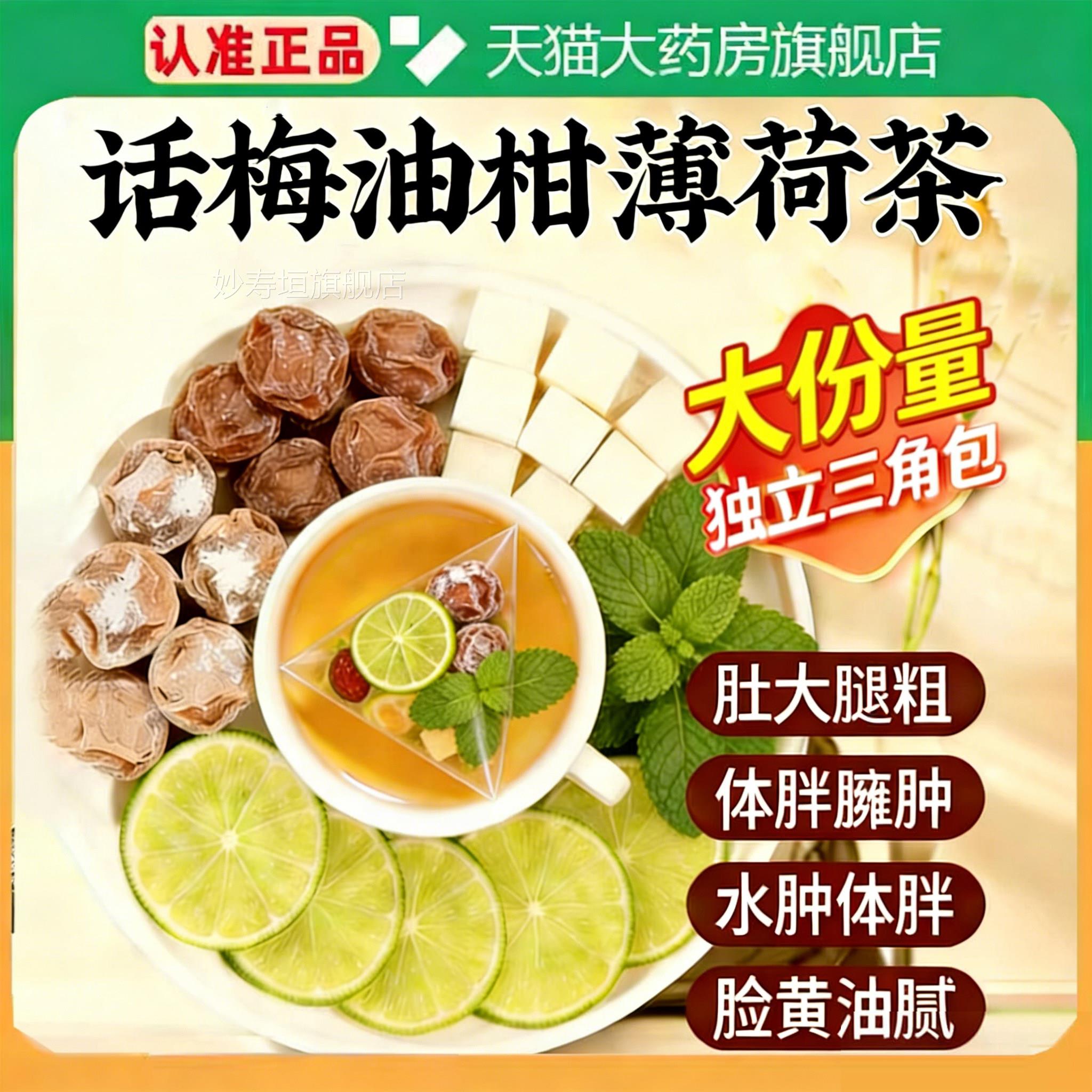 朔医生话梅油柑薄荷茶解腻生津润喉独立小包养茶生官方旗舰店正品