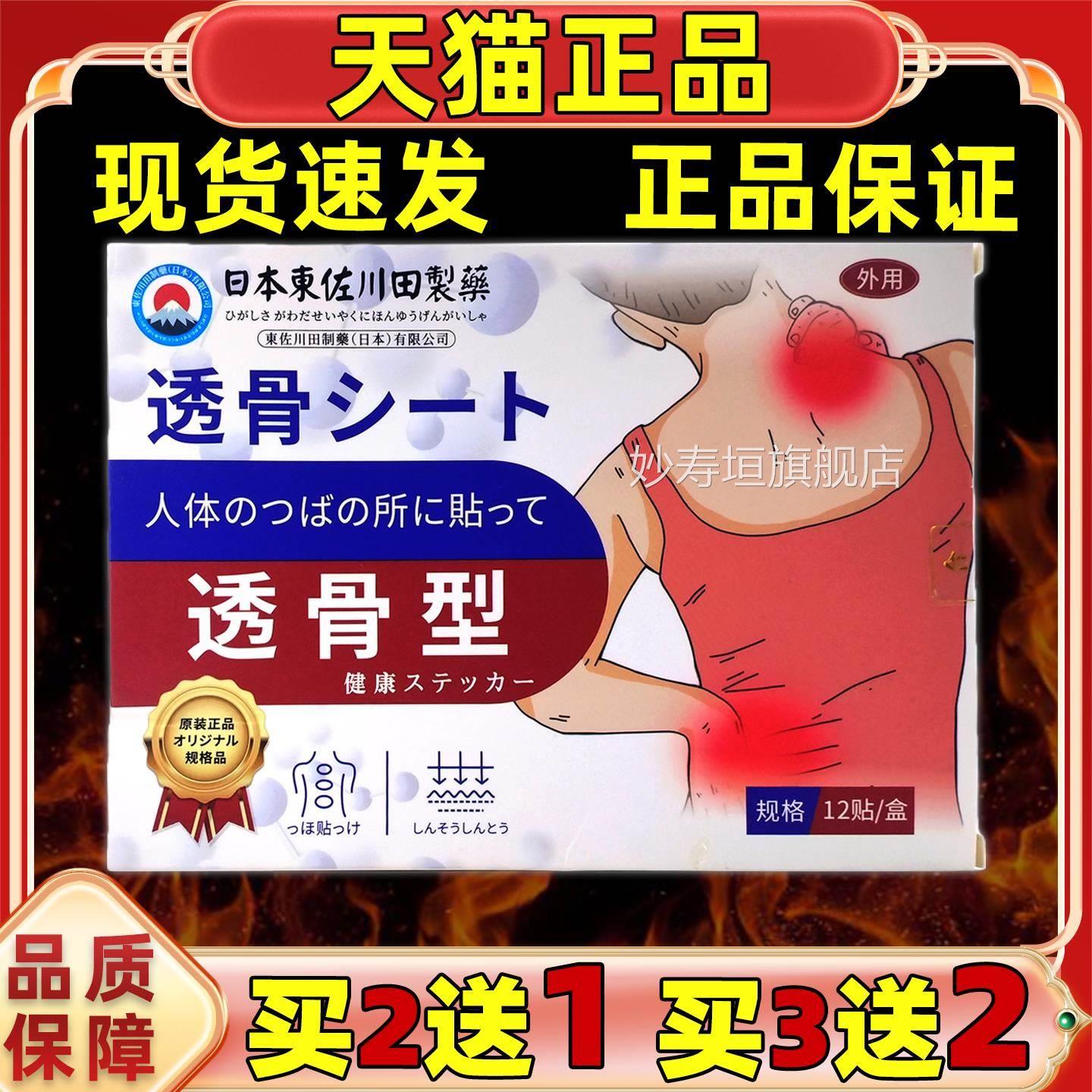 正品透肩骨贴旗舰店腰椎关节膝盖颈贴颈椎追风日本透骨膏天猫正品