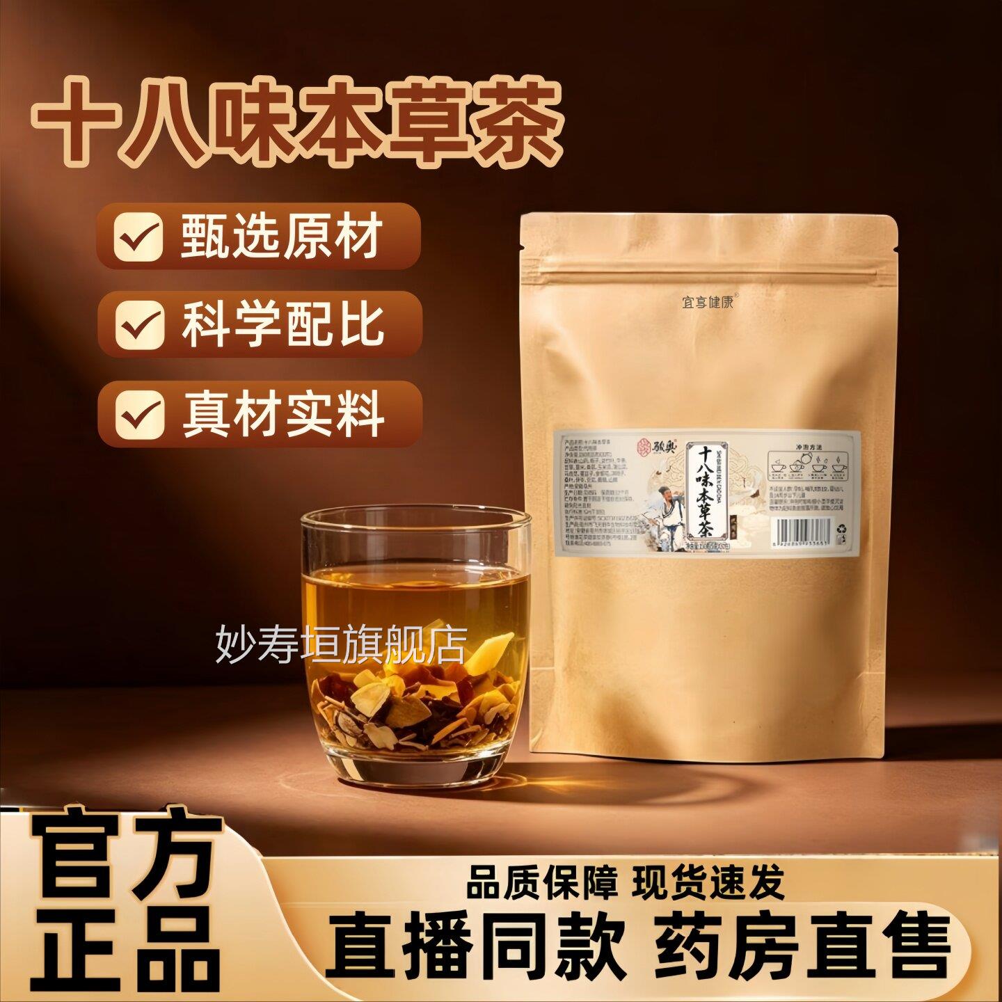 骏奥十八味本草茶山楂薏仁芡栀子茯苓蒲公实英官方旗舰店正品3HT