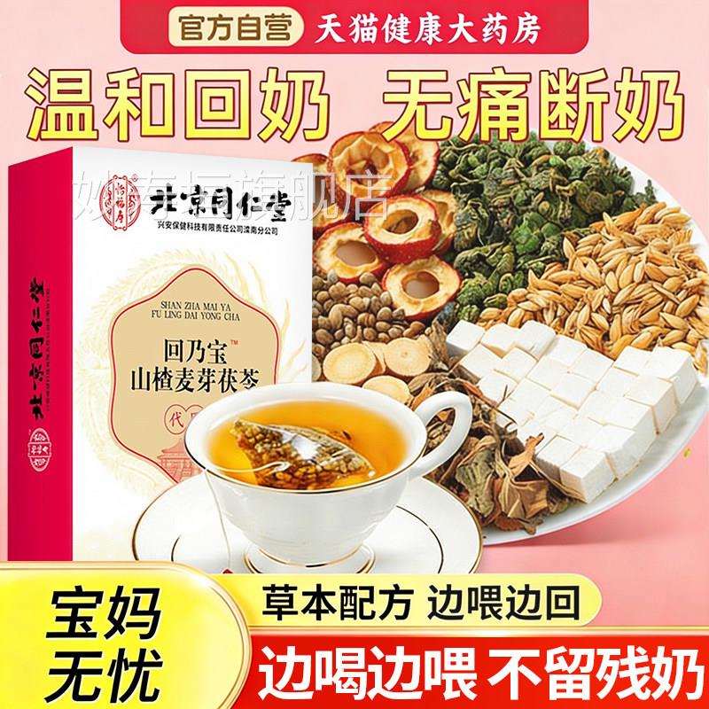 回奶宝炒麦芽山楂大断麦茶回奶茶奶神器非药戒奶正品官方旗舰店zz