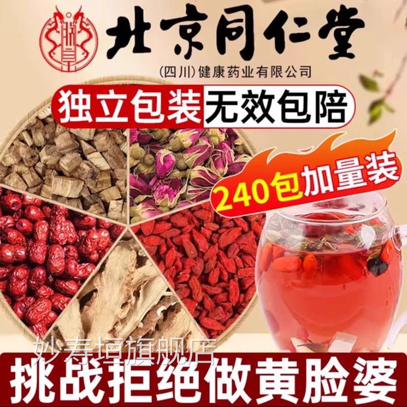 葛根当杞归大枣枸玫瑰花茶组合肝净水中药材正品官方旗舰店8mi妙