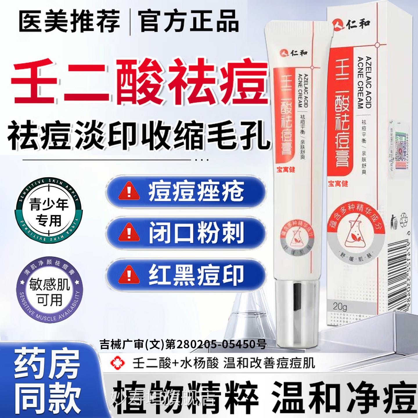 壬二祛痘印凝胶15%去黑色素沉淀医用乳膏收缩毛孔酸水杨酸痤疮痘