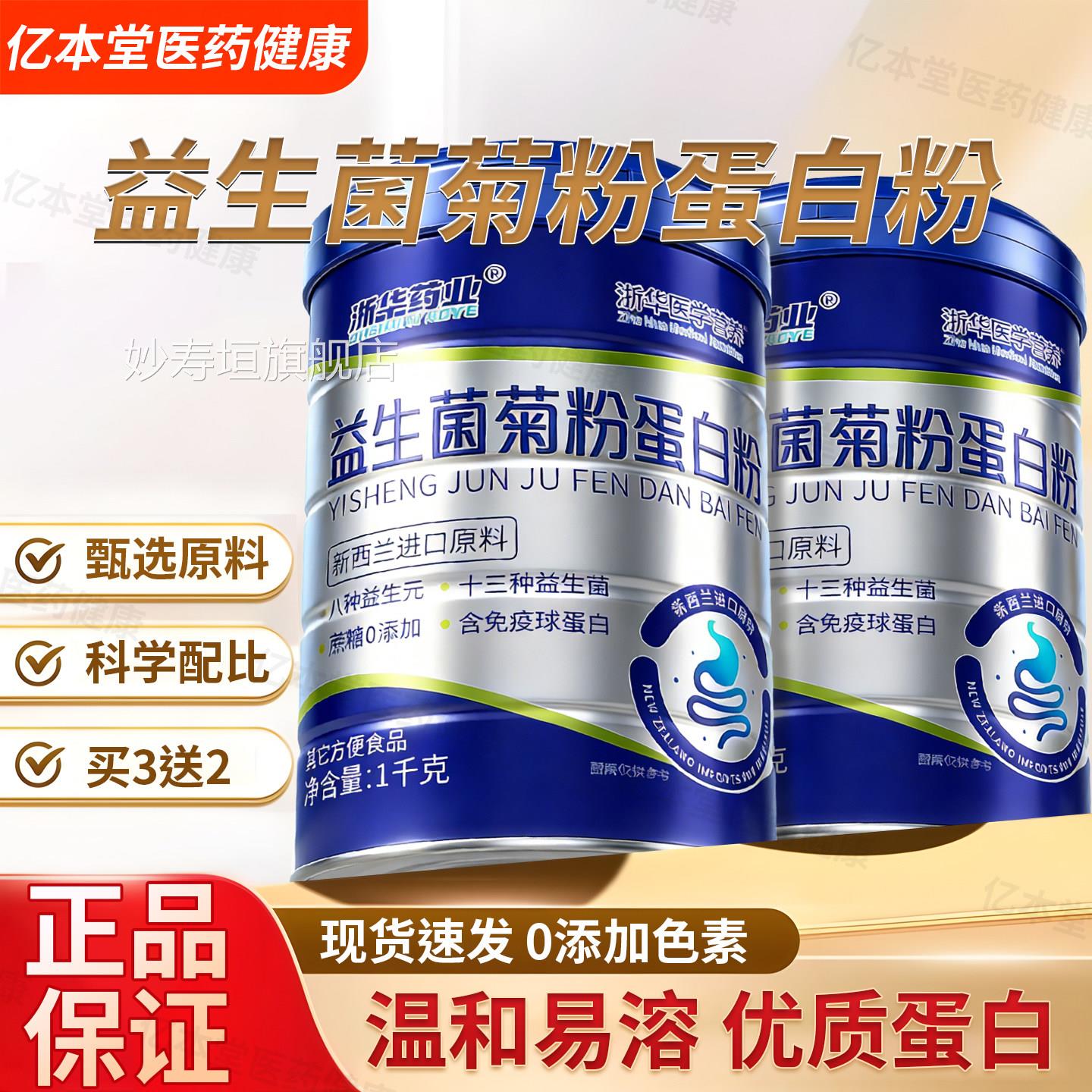浙华药业益白生菌蛋质粉1000g/罐儿童成人活性益生菌益生元妙寿垣