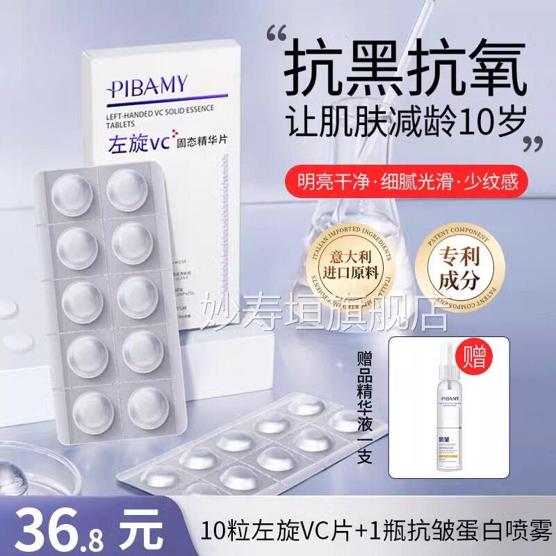 左旋vc冻干片精华加烟酰胺十维c医用维生素c方粉原液官旗舰店正品