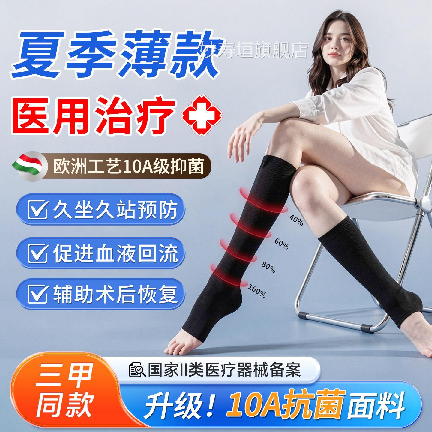 静脉曲医用弹力袜治疗型女一二级小腿防张水肿夏季薄压力袜旗舰店