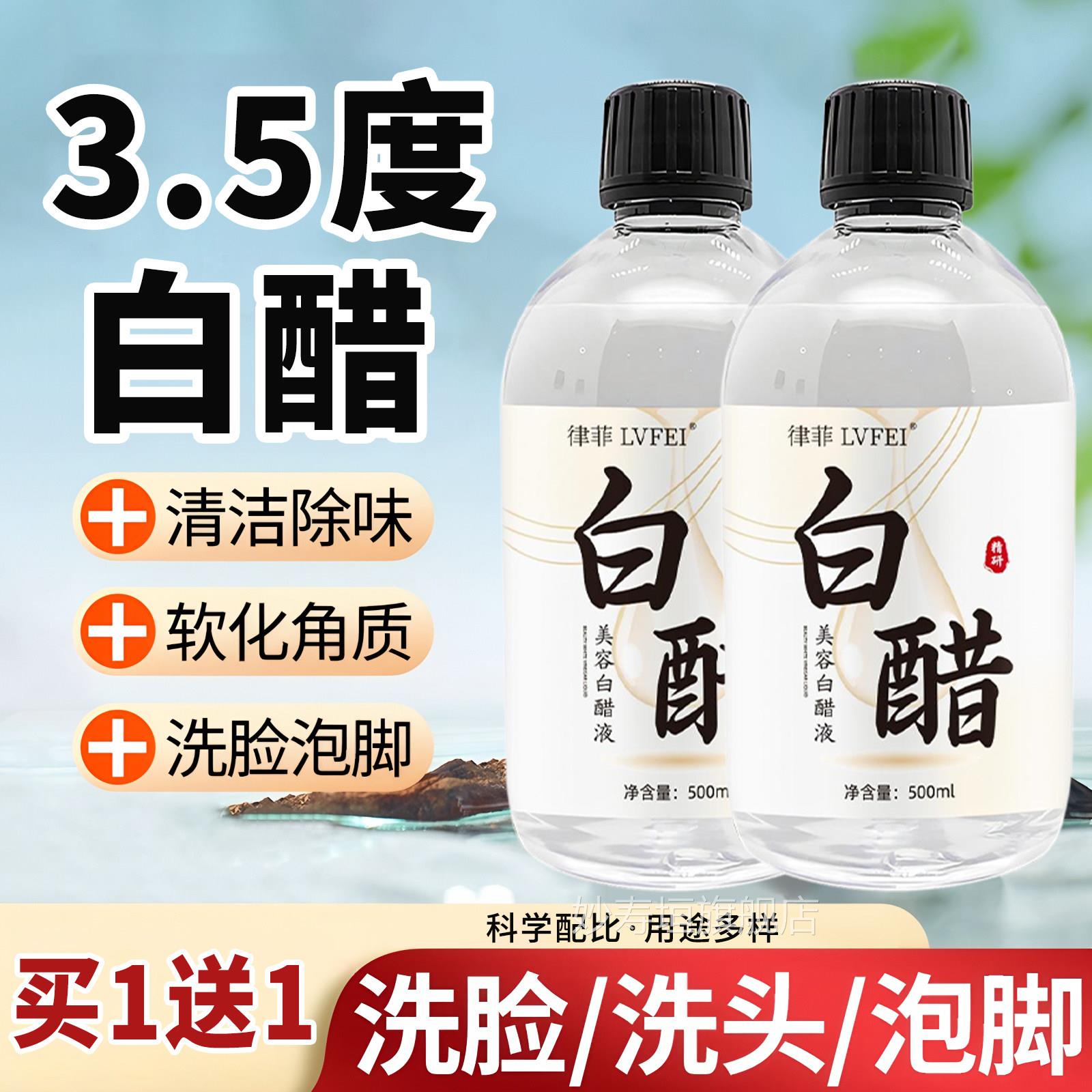 美容白醋3点5度美白祛斑护肤洗脸专用甘油液官方旗舰3.5度店泡脚