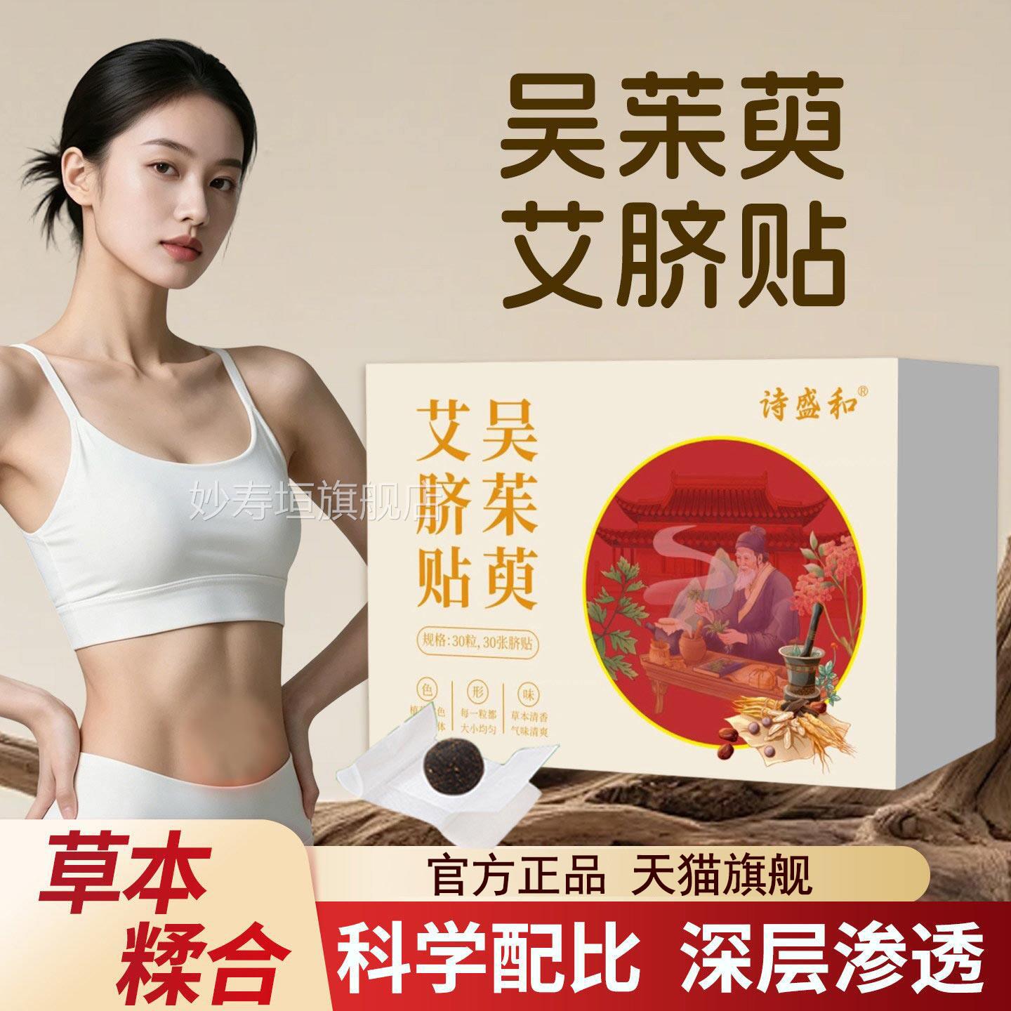吴茱萸艾脐贴艾草肚脐贴陈艾艾桂圆花椒绒肉桂通焦正品官方旗舰店