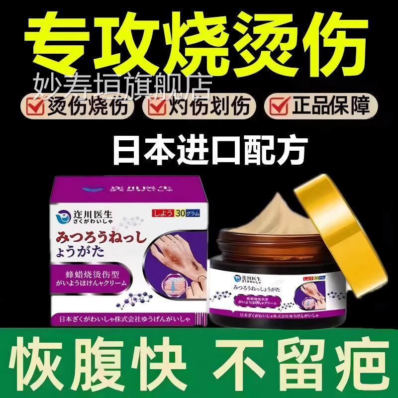 日本烫伤烧伤膏芦荟胶愈合除疤开水热油消肿止痛肤电焊皮正品妙寿
