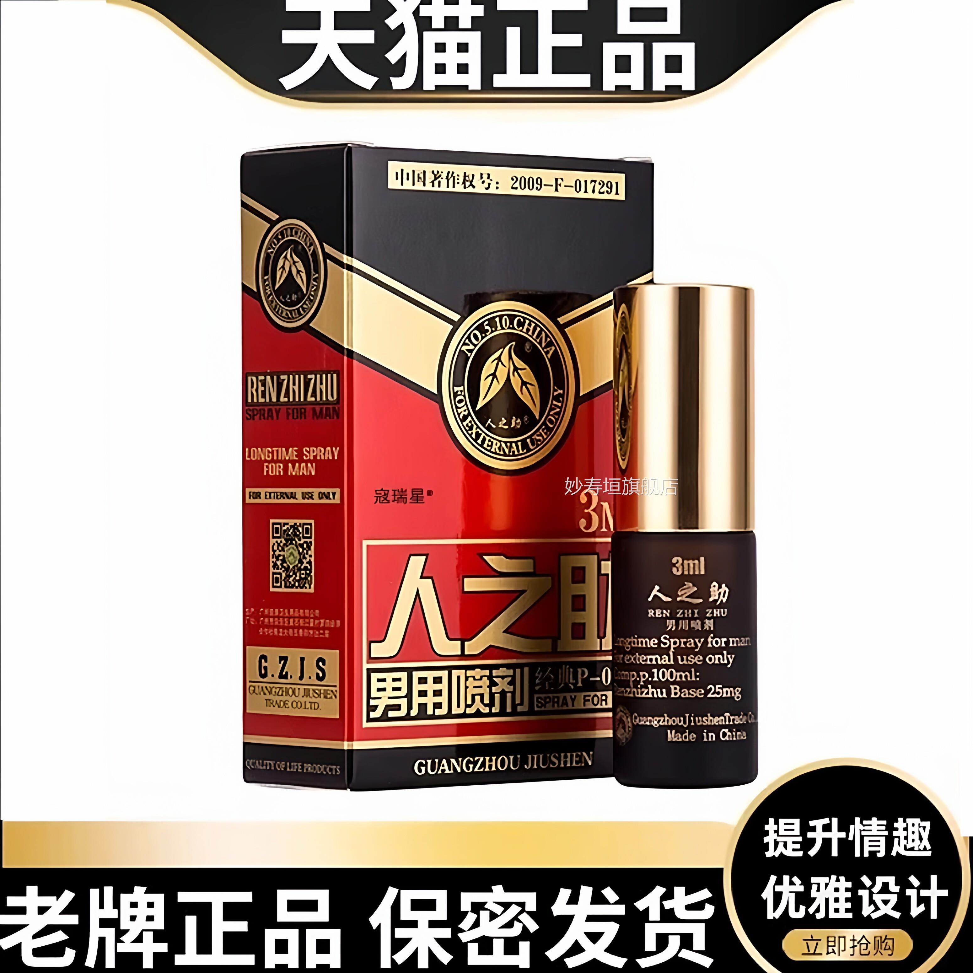 人之助喷剂成年男人调情趣性男用品夫妻黄色激情延神油保健专用妙