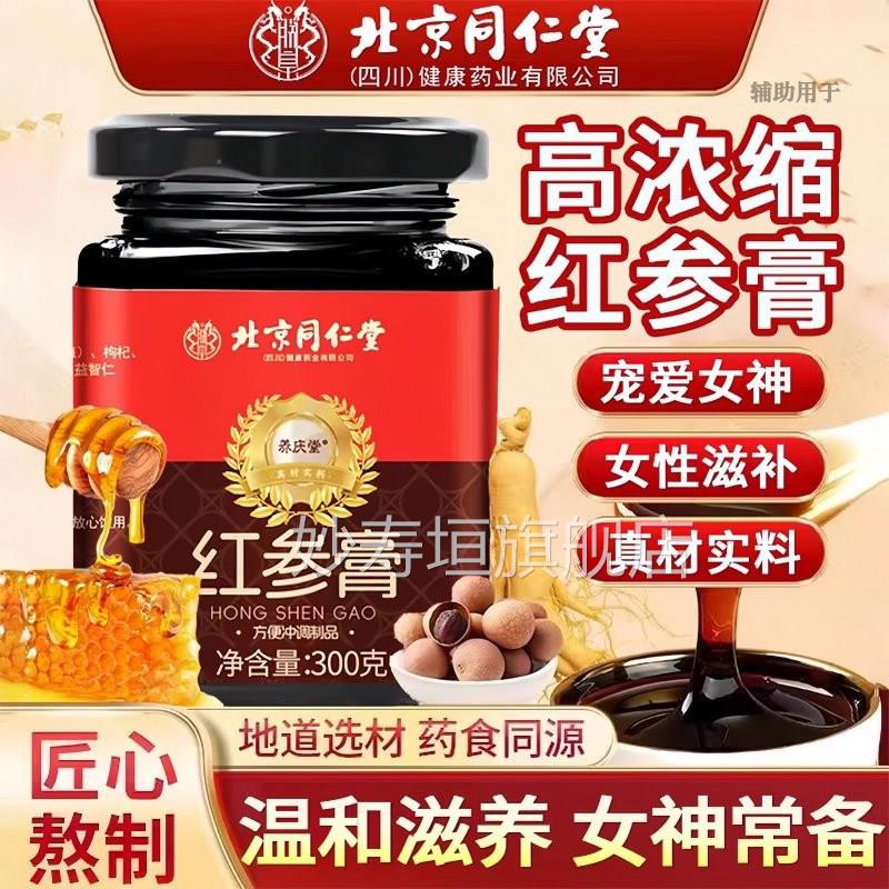 京同仁堂正品红参元气膏人参八珍膏正品女性滋补养颜气血北双补饮