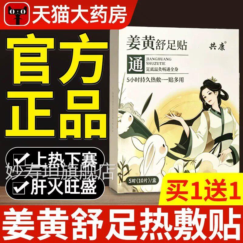 姜黄叶舒足贴官方旗舰店正品艾草本热敷暖足自发热脚底艾灸艾贴ZZ