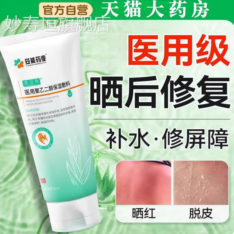 医用皮肤晒伤修复膏冷敷芦荟胶晒后屏障紫外线过敏保凝胶止痒湿膏