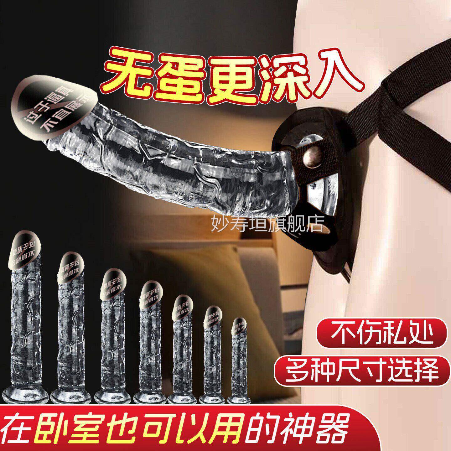 情趣穿戴式透明阳具裤男女用拉拉es无蛋假阴l茎自慰用品成人玩具