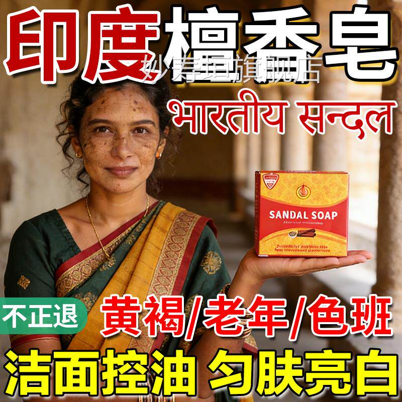印度檀香木香皂精油祛手工皂洗脸斑澡沐浴男女士专用官方正品8uo