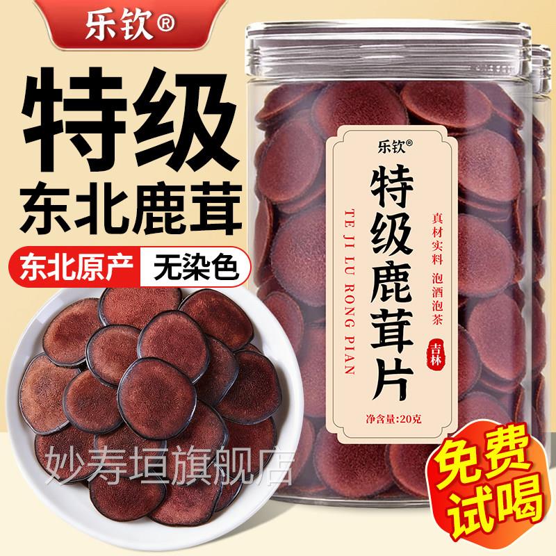 特级鹿茸干货中药材梅花鹿茸泡片酒专用补精强肾正品官方旗舰店zz