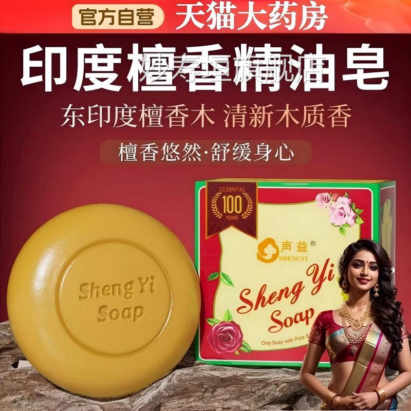 印度檀香木祛斑香皂精油手工皂洗脸澡沐浴男女士用正品官专方品牌