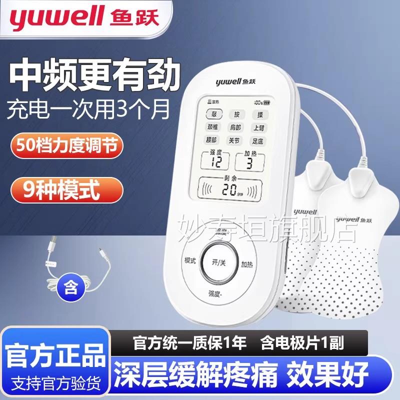 鱼电疗仪跃电子脉冲理疗仪肩周炎器医用家用多功能按摩仪妙寿垣旗
