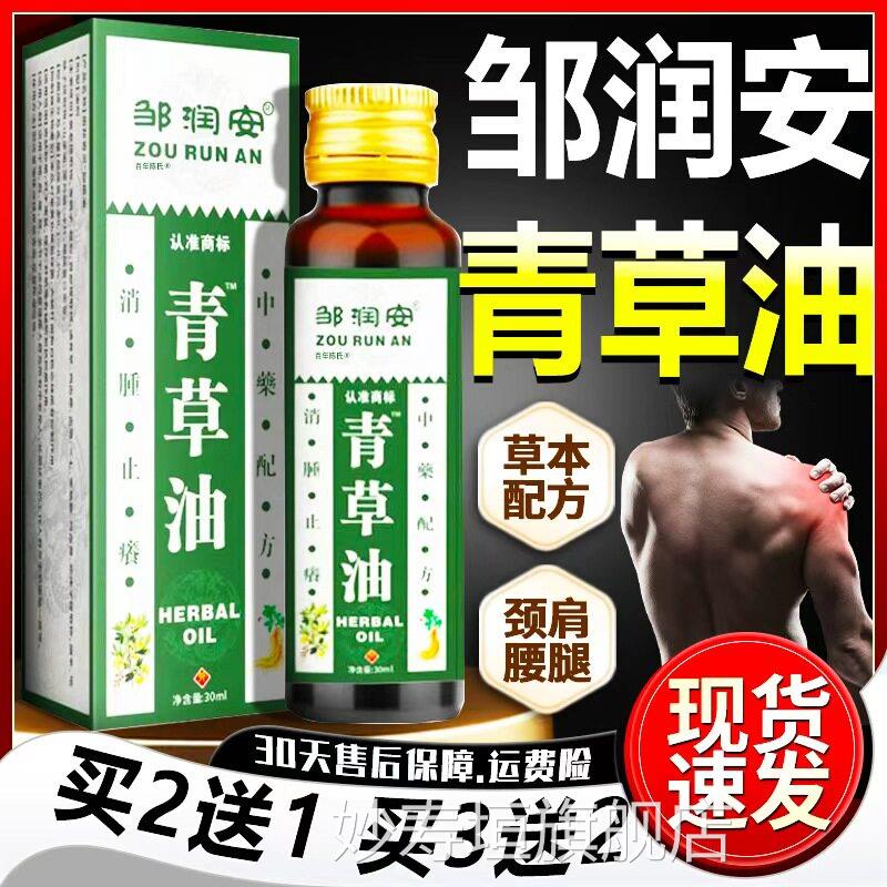 青草油正品官方旗舰店正品播同款提神解乏直跌打损伤蚊虫叮咬油za