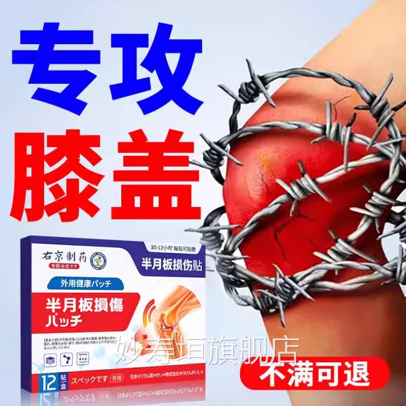 膝盖热敷疼贴治疗半月板损伤膝盖疼痛关节积液滑膜炎膝盖痛专用贴