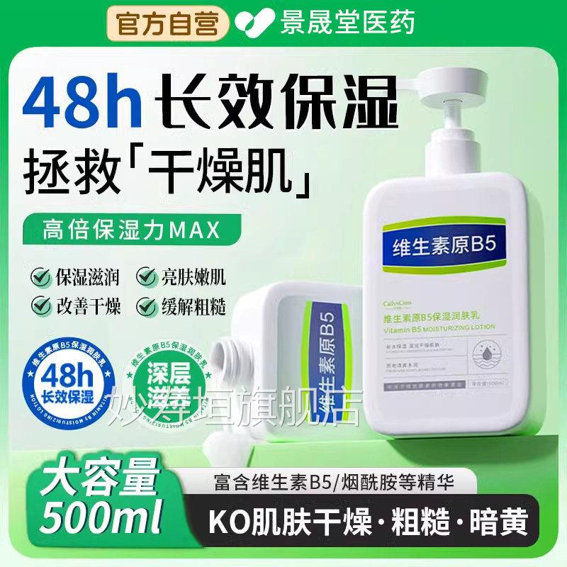 B5尿素VC身体乳保湿补水全身器冷白皮肤变白神留香持久润肤乳干燥