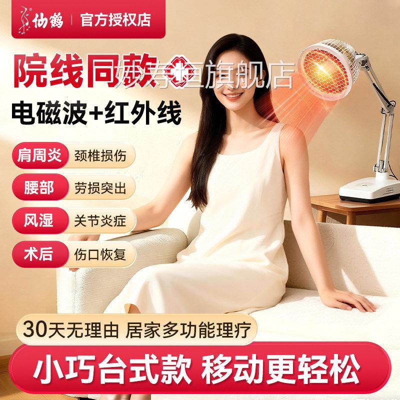 P仙鹤牌红外线理疗灯特定电磁波治疗仪家D用电烤灯肩周炎症关节疼