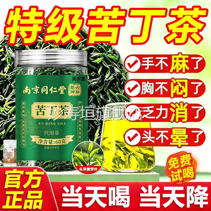 苦丁茶血压血糖血脂三高茶同降仁堂功效小叶苦丁茶正品官方旗舰店