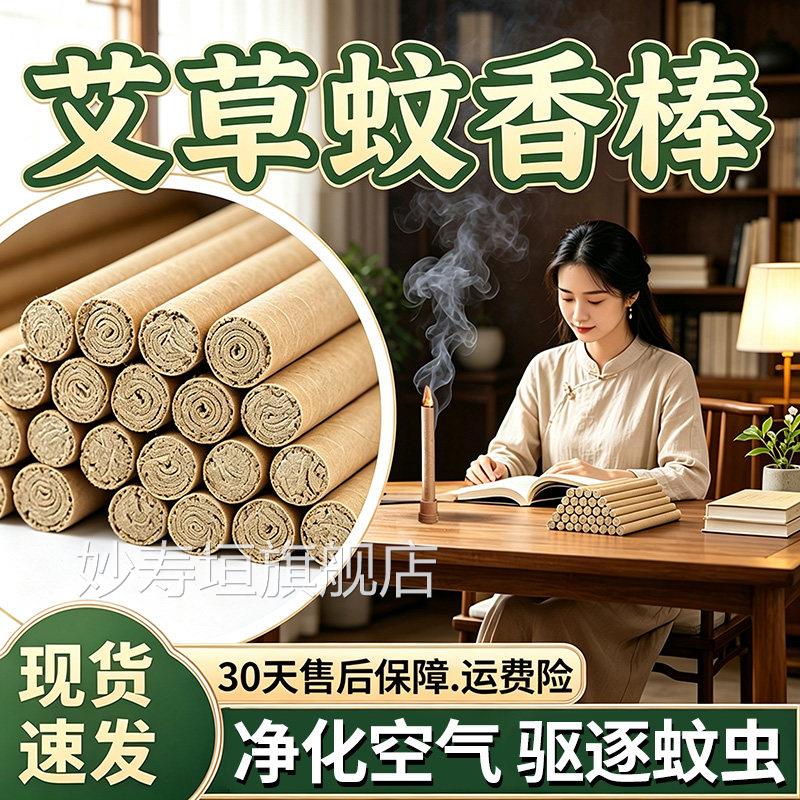 艾草蚊香棒户外庭院室内香熏艾条夜钓家鱼庭院花园露营用艾条艾草