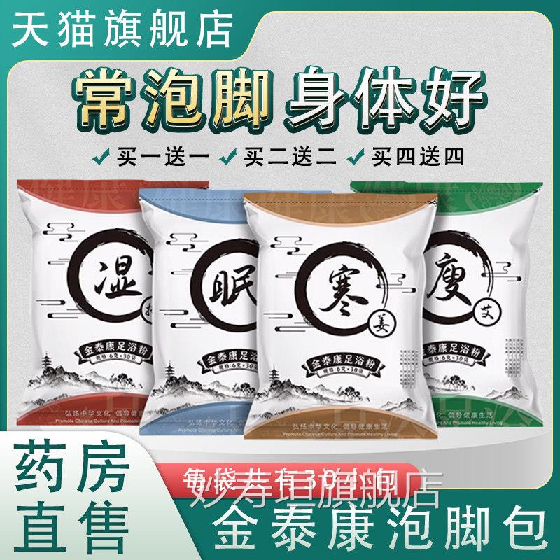 金泰康足浴泡脚药包冬助睡眠养生草本瘦药包艾湿旗秋舰店正品1HF