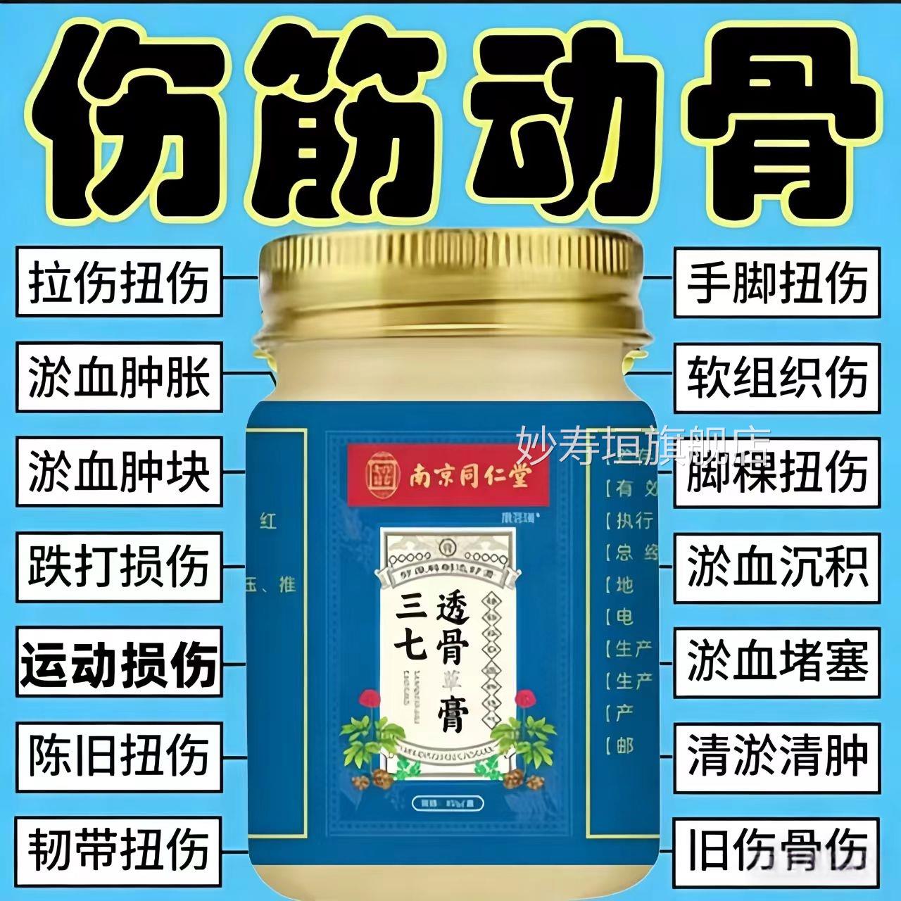 三七透骨膏药伤筋动骨关节跌打损手腕扭伤肌肉韧带拉伤走路伤疼痛
