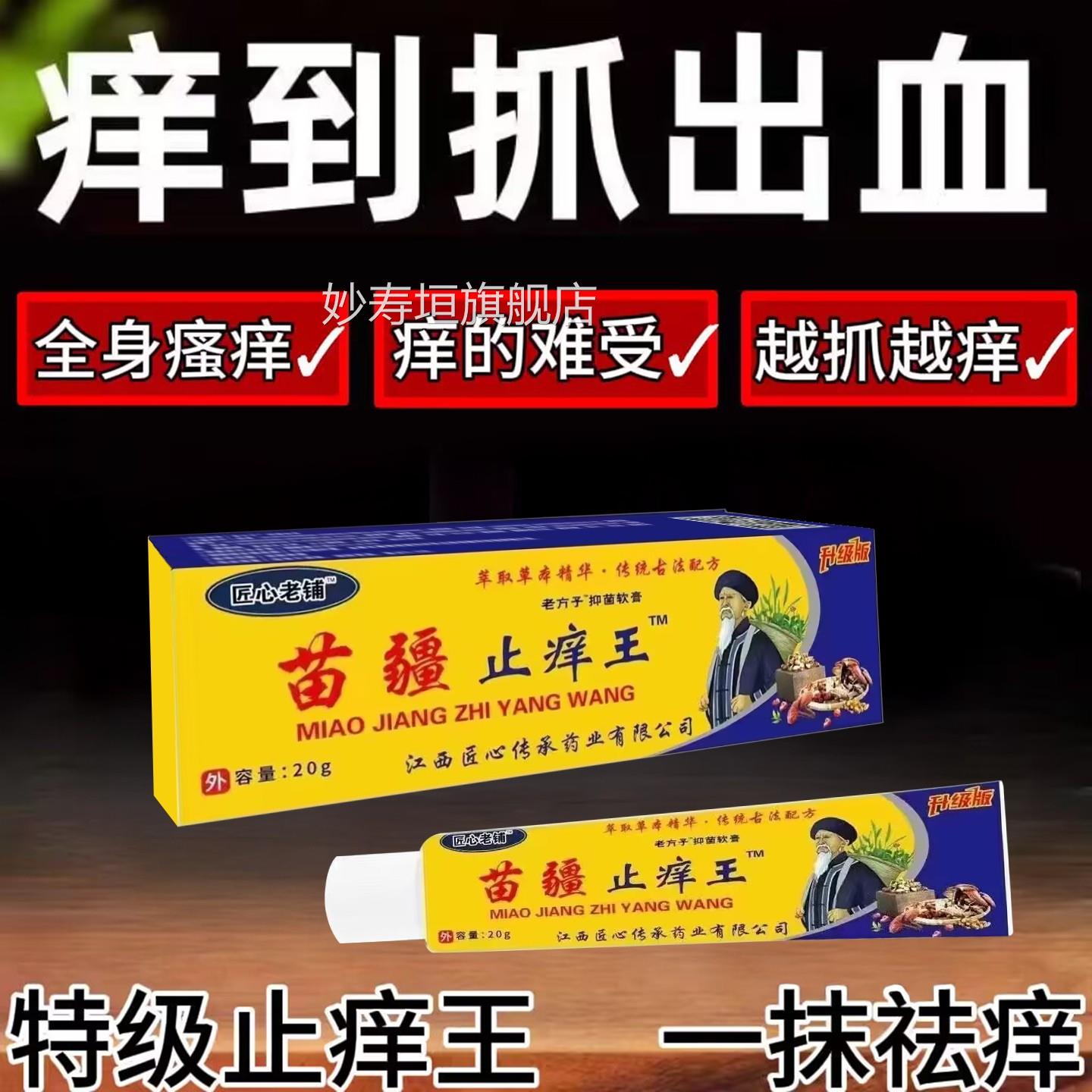 止痒王百草真菌菌王皮肤瘙痒全身痒止痒膏皮肤瘙痒特效抑外用抑菌