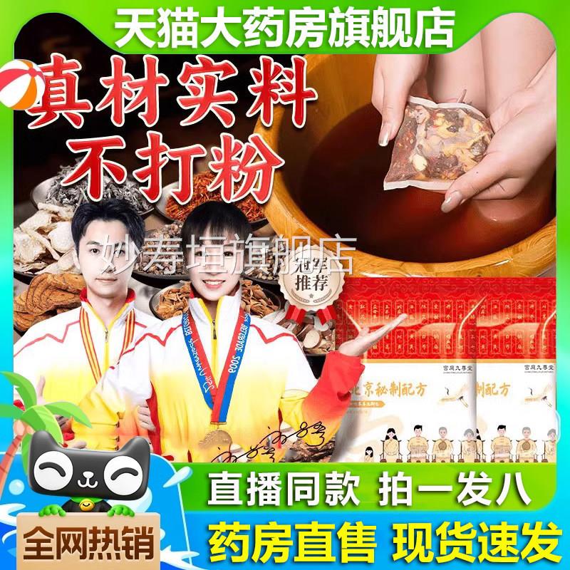 老北京二十四味品泡脚包旗舰店官方正艾草红花老姜益母草药房2VP