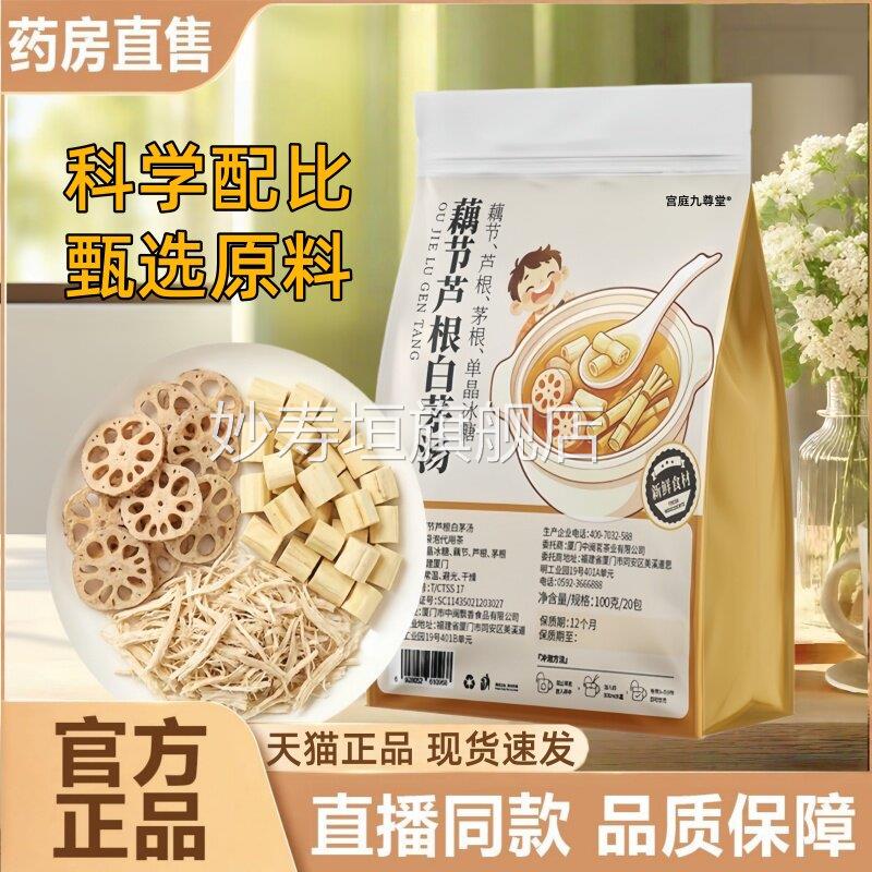 藕节芦根白茅汤小儿流鼻血用官旗舰店正方品养生茶泡水即饮1HT妙