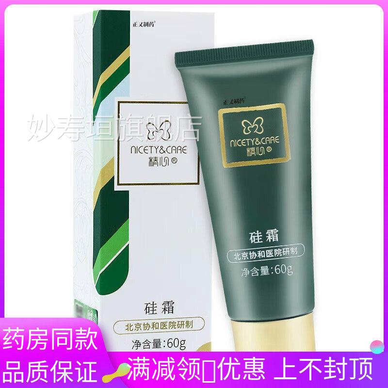 精心硅霜60g北京研发 保湿霜滋润护手霜身体乳湿面霜保孕妇霜妙寿