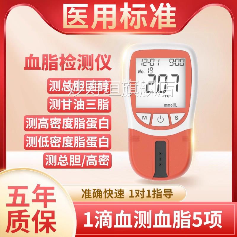 医用血脂检测仪用自测五项精准测量胆固醇甘家油三酯三高测试仪器