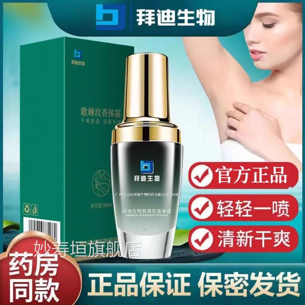 广白云山迪拜生物腋露官方旗舰店巧然堂药腋下止汗喷雾正品yb2妙