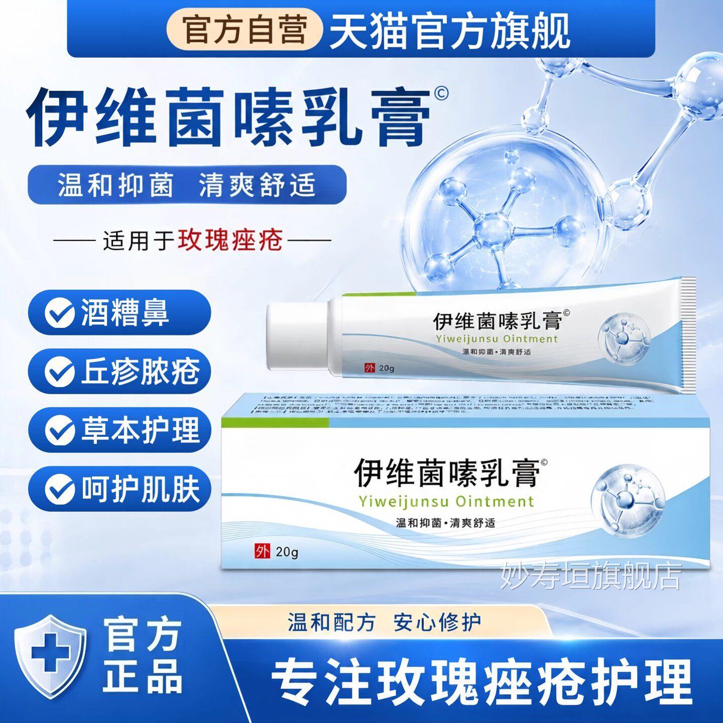 伊维菌嗉乳膏正品改善黑头粉刺玫瑰痤疮膏痘酒糟鼻抑菌软祛非药素