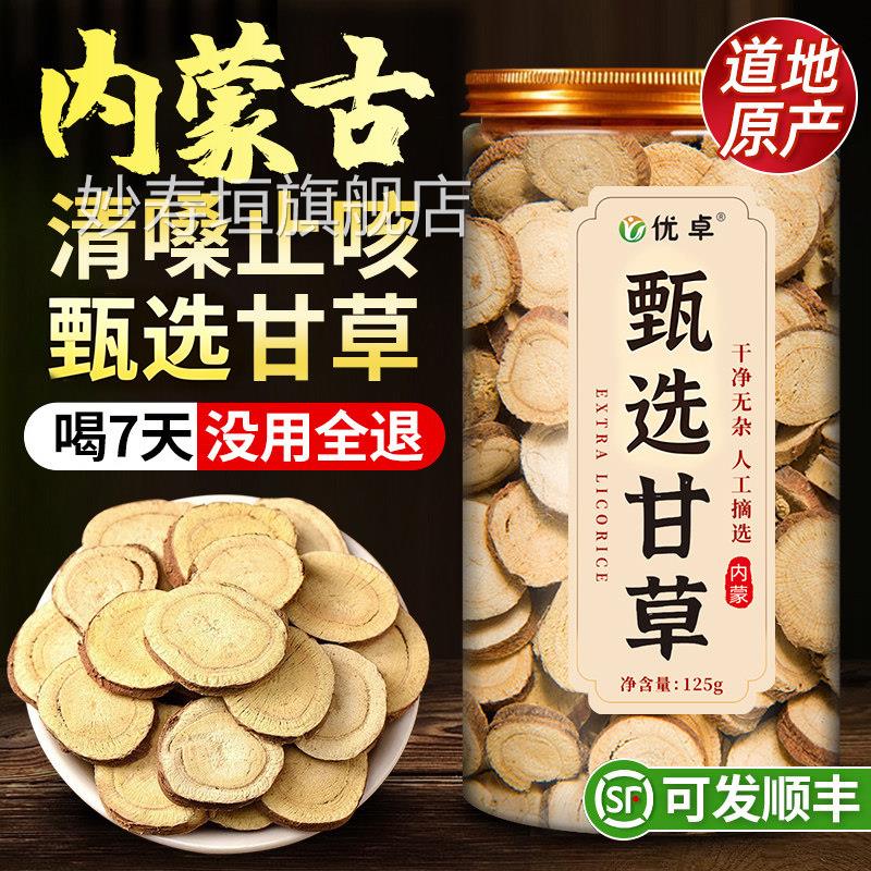 特级甘草片红甘草正宗内蒙古中药材干姜泡水喝品官方皮旗舰店125g